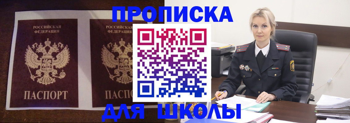временная регистрация купить в Чите