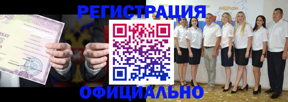 прописка для работы в Чите