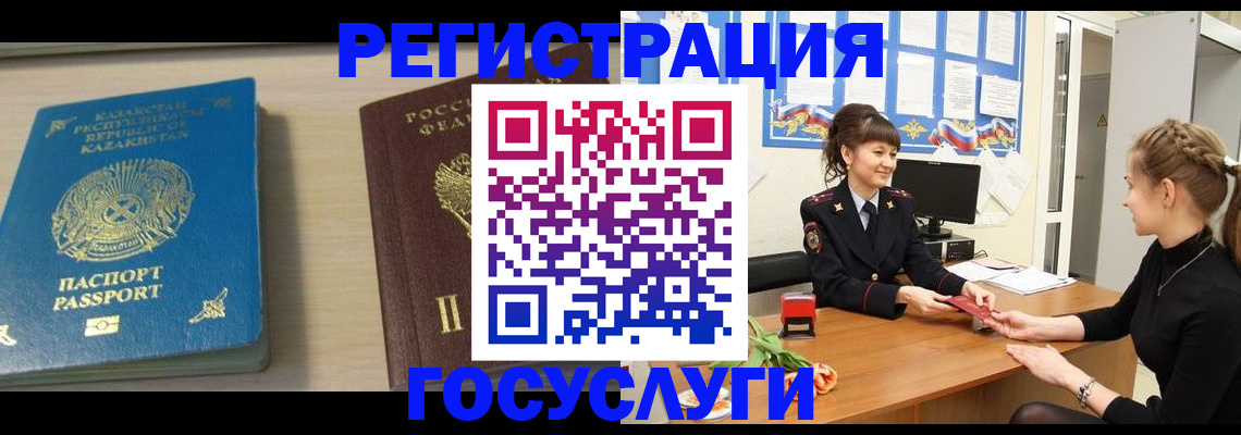 временная регистрация адрес в Чите