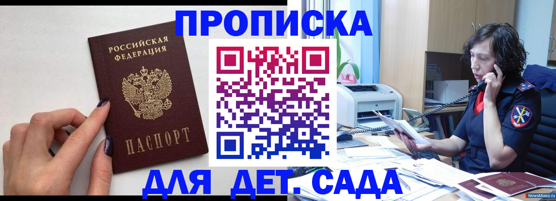 прописка законно в Чите